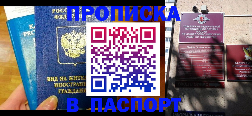 прописка регистрация в Усинске