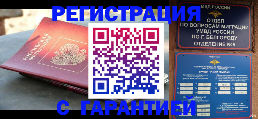 временная регистрация собственник в Усинске