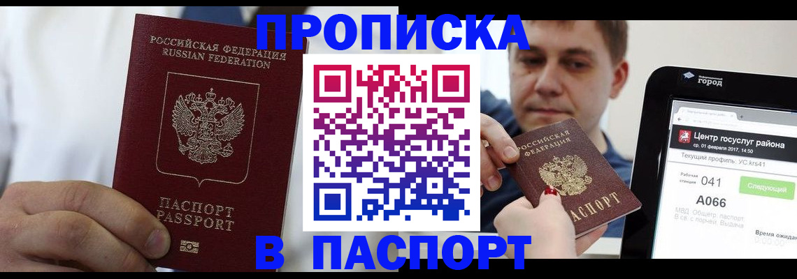 прописка законно в Усинске