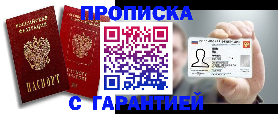 прописка штамп в Усинске